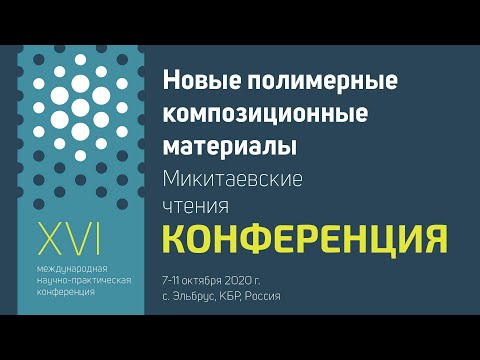 Видео: Първата практическа конференция „Полимери в топлоизолацията 2014“: изводи и решения