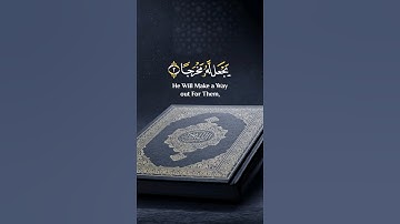و من يتق الله يجعل له مخرجا #القرآن_الكريم #راحة_نفسية #quran #ماهر_المعيقلي #تلاوات #آيات #تجويد