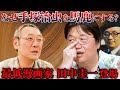【究極アンチ？】①「なぜ手塚治虫をバカにした漫画を描くの？」※漫画家 田中圭一とサイコパスの岡田斗司夫の対談