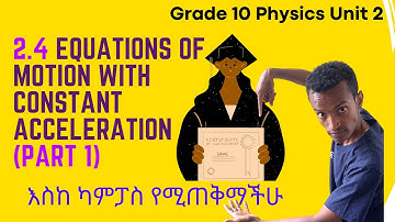 Grade 10 Physics Unit 2: 2.4 Equation of motion with constant acceleration (part one) | ሳቋማ