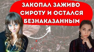 КУРСАНТ ЗАКОПАЛ СИРОТУ | ЛОЛИТА БЕЛЯУСКАЙТЕ