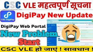 Csc new service update || csc digipay web new update || Digipay web new problem start || csc digipay