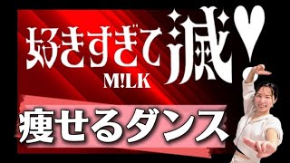 [I love you so much! /M!LK] Burn fat with your passion for your favorite idol 🔥 Before it turns i...