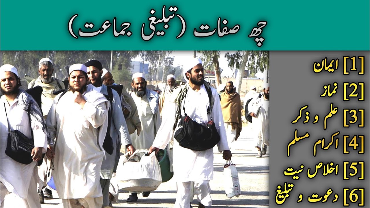 6 Sifat Ka Muzakra| 6 Point Of Dawato Tabligh| Dawah Track