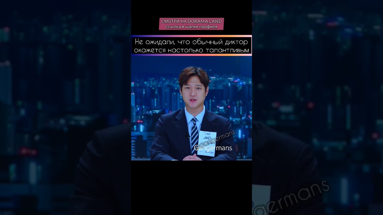 ⁣пришел на заранее купленное прослушивание #gangermans #дорама #kdrama #корея #сериал #фильм #dorama