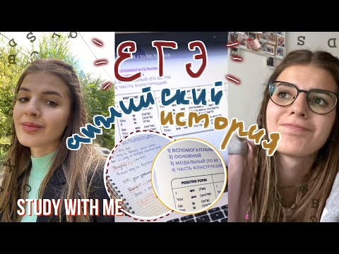 vlog: посвящаю день подготовке к егэ по истории и английскому. записки старшеклассницы