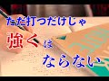 麻雀が強くなるための正しい勉強方法を、初級者中級者上級者、レベル別に解説。