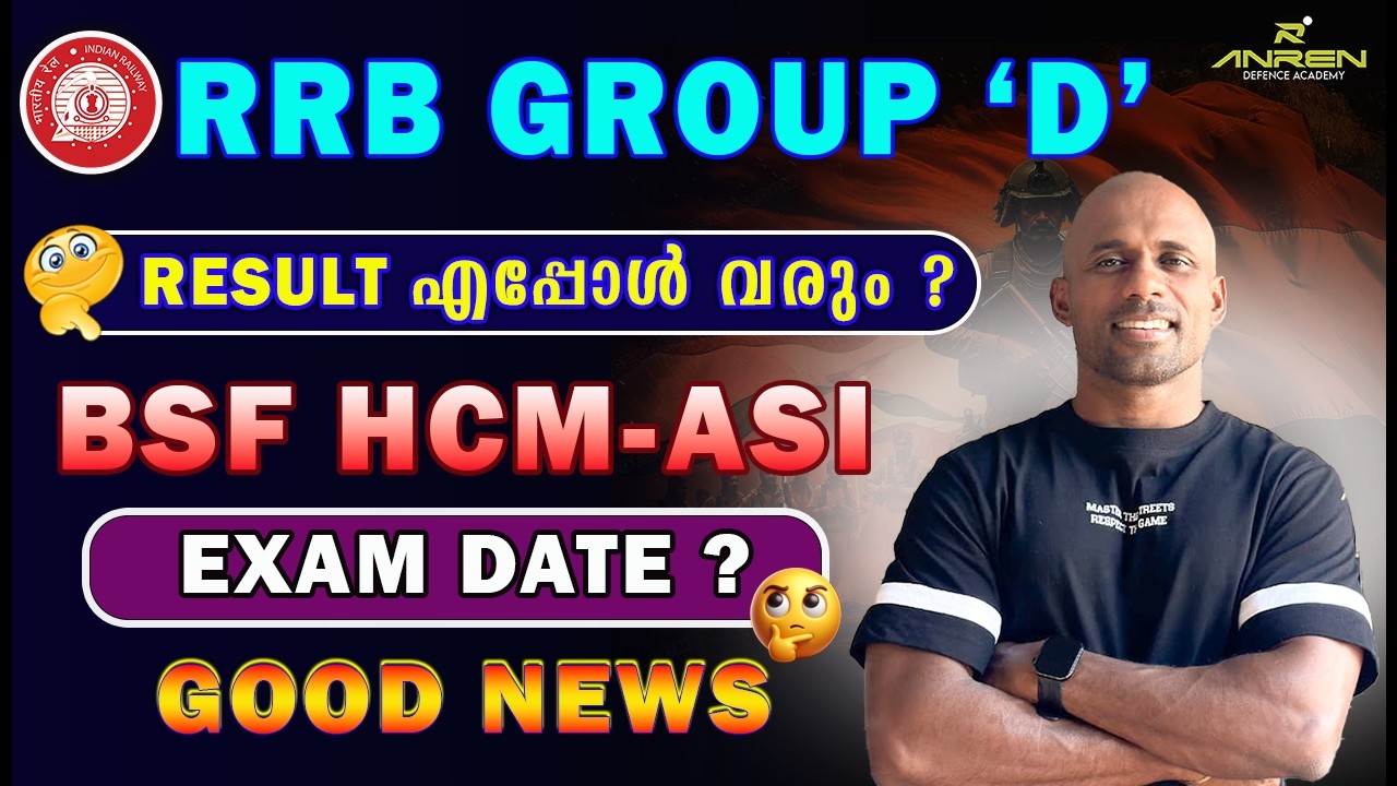 RRB GROUP 'D' RESULT എപ്പോൾ വരും ? BSF -HCM-ASI EXAM എപ്പോൾ ?