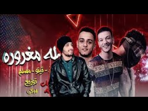 شله مغروره كريم اسماعيل حوده بندق      