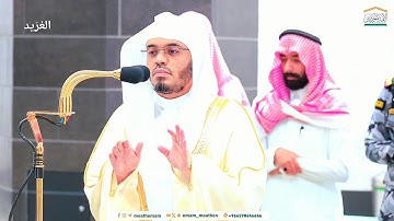 تلاوة بديعة لــغرّيد الحرم أ.د. : ‎#ياسر_الدوسري | صلاة الفجر 16 محرم 1446هـ ۞ سورة الطور "كاملة".