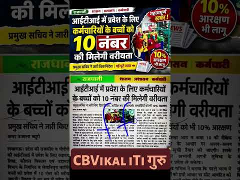 🔥UP ITI Admission 2026 | कम % पर मिलेगा अच्छा ट्रेड |🎯 ITI Admission 2026 #cbvikalitiguru #shorts