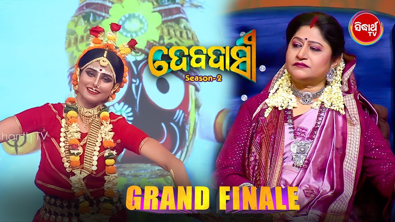 Grand Finale ରେ ନାୟିକା ସୂର୍ଯ୍ୟମୟୀଙ୍କ ନିଆରା ନୃତ୍ୟ ପ୍ରଦର୍ଶନ - Debadasi - Sidharth TV