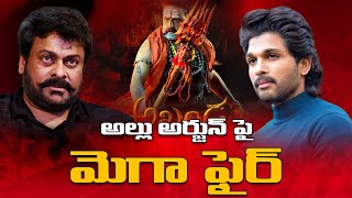 మెగా ఫ్యామిలీకి అల్లు వారు దూరమవుతున్నారా .. ? | Allu Arjun Vs Mega Family | R24 Telugu