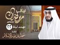 سورة الأنبياء والحج مع الدعاء تهجد الليلة 22 من ليالي رمضان ١٤٤٦هـ القارئ سهل نور