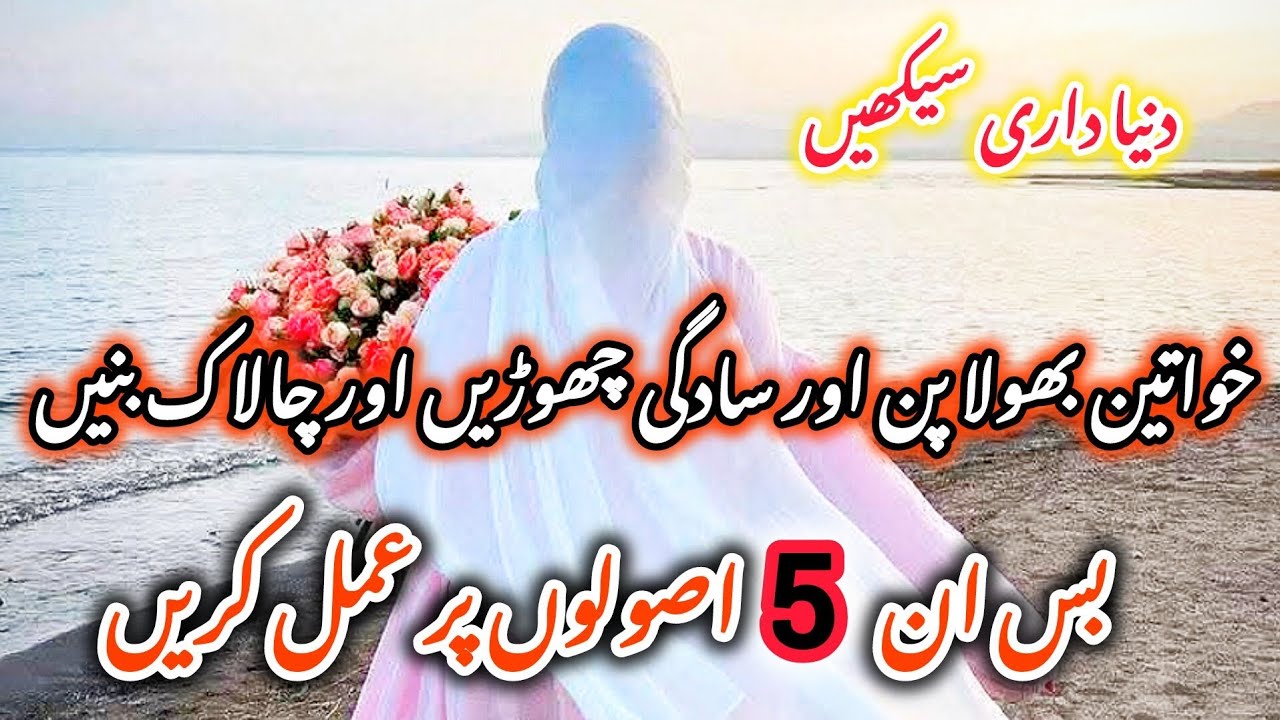 🛑Stop Being Too Innocent! Learn These 5 Smart Rules Every Woman Needs☑️ #Motivations 