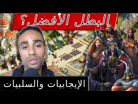 Total Battle الدليل الشامل للأبطال أفضل بطل وفق ا لأسلوب لعبك 