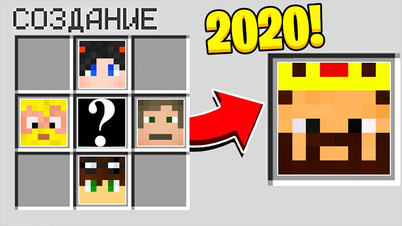 НОВЫЙ КРАФТ 2020 ГОДА! СЕКРЕТНЫЙ КРАФТ! МАЙНКРАФТ