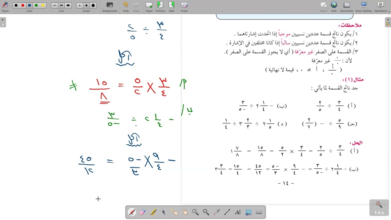 عملية القسمة في الاعداد النسبية