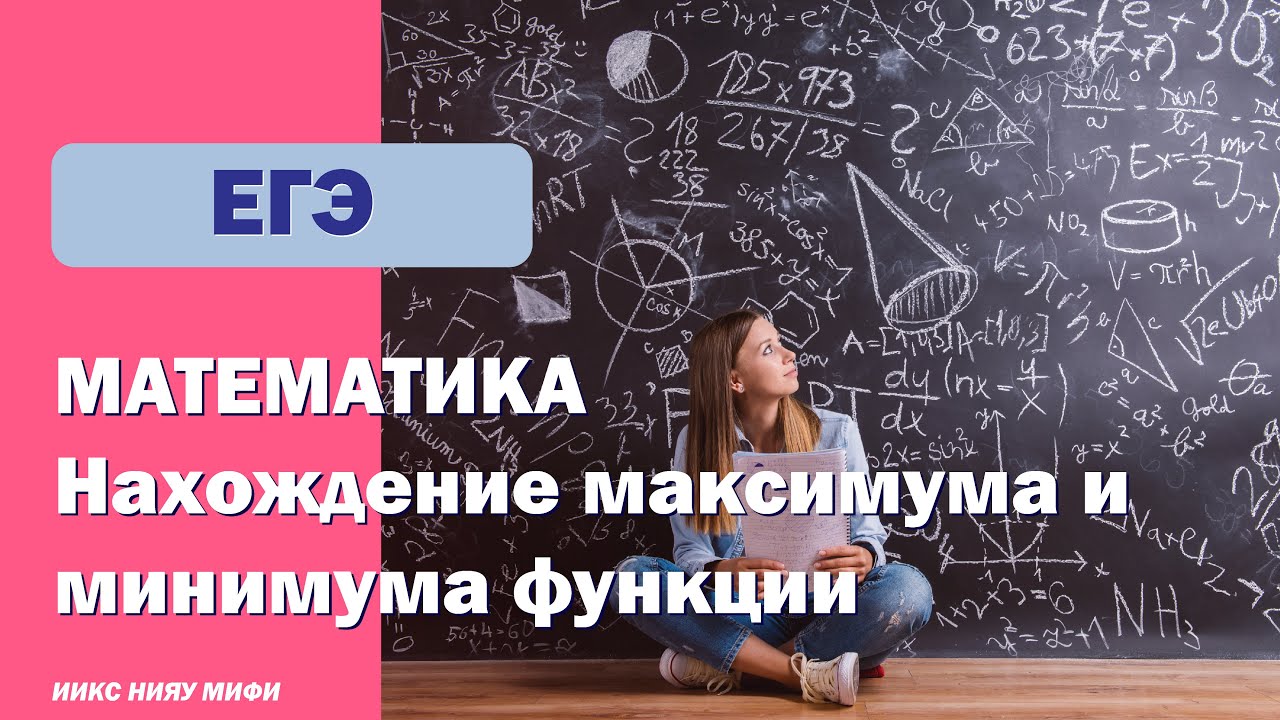 Максимум подготовка к егэ. ИИКС НИЯУ МИФИ. ИИКС МИФИ направления. ИИКС НИЯУ МИФИ учебный план. ИИКС МИФИ лого.