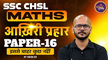 SSC CHSL Maths Classes 2025 | SSC CHSL Maths Practice Set 16 | Maths by Tarun Sir