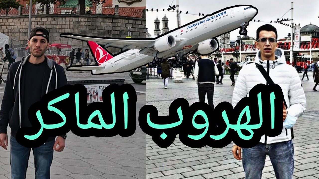 ضربت ليسكال في فرنسا و دخلت باريس بكارطة تركية😂حلقة 4