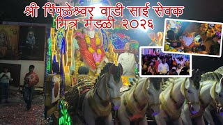 Shree Pimpleshwar Wadi Sai Sevak Mitra Mandal Palkhi 2026! 🙏✨