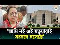 বিএনপির এমপি সংসদে সেই ‘আওয়ামী লীগ’ নেত্রী সুবর্ণা | BNP | Awami League | Parliament | Ajker Patrika