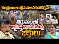 Tirumala Devotess Extremely Fires on Chandrababu | TTD Worst Maintenance | @SakshiTVPolitics