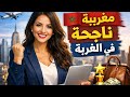 المرأة في الغربة عمل وكرامة وليس طلب الشفقة أمام الكاميرا 
