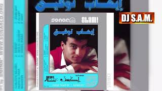 سيدي الحلوين ..ايهاب توفيق