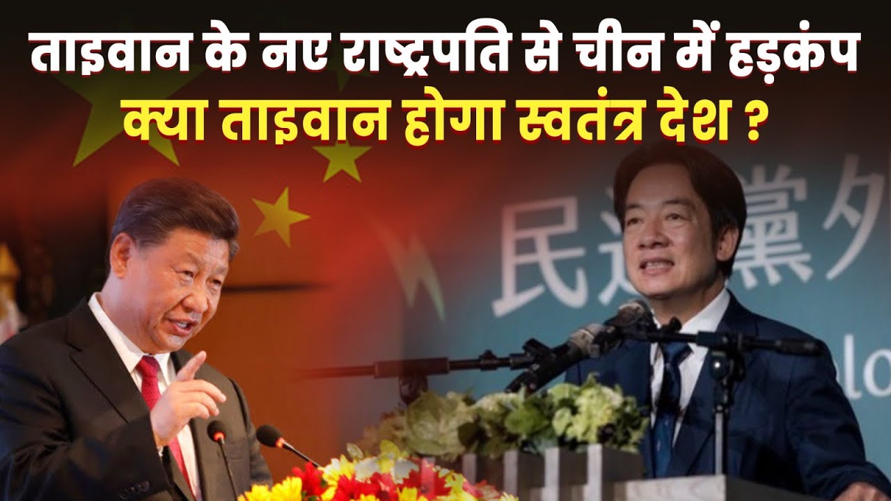 Chinese Critic Lai Ching Te elected as New President of Taiwan/China ...
