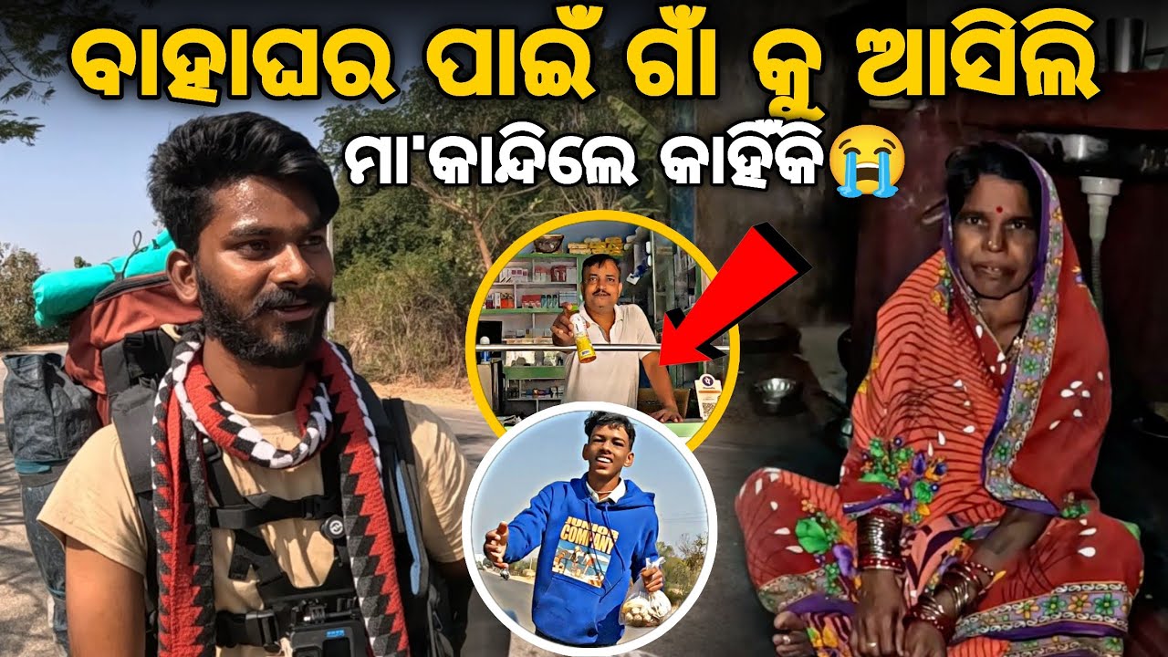 Day_105 // ବାହାଘର ପାଇଁ ଗାଁ କୁ ଆସିବାକୁ ପଡ଼ିଲା😭🥹 // Crossing India For Free // @devvlog006 