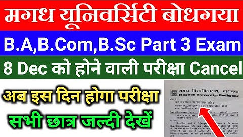 Magadh University part 3 exam cancel|mu ba/b.sc/b.com Part 3 Exam cancel|mu exam update|mu exam