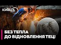 🤯 Частина Києва буде БЕЗ ТЕПЛА ДО КІНЦЯ ЗИМИ! Ось ЯК ІЩЕ МОЖНА ОБІГРІТИ БУДИНКИ! - Рябцев