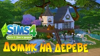 The Sims 4 tree House - part 1