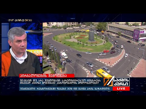 შეჰყავთ თუ არა შეცდომაში აკრედიტირებულ ცენტრებს თხევად აირზე მომუშავე ავტომობილის მფლობელები?