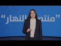 ‎في "منتصف النهار": غسان تويني في تاريخنا وحاضرنا وغدنا