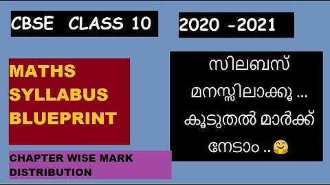 CBSE Class 10 Maths Syllabus Blueprint for 2021 - 2022 📝സിലബസ്  മനസ്സിലാക്കൂകൂടുതൽ മാർക്ക്  നേടാം🤗
