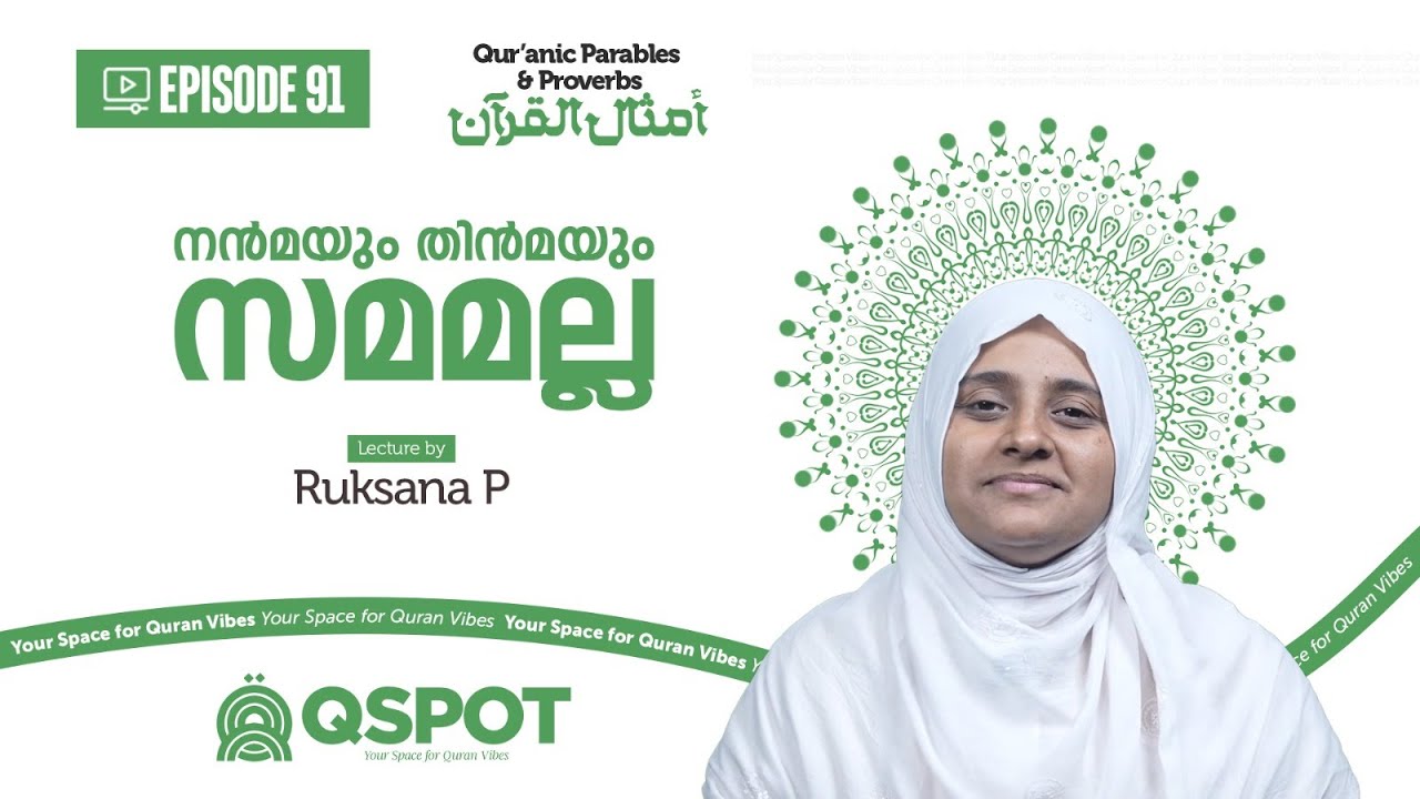 Episode 91 | നൻമയും തിൻമയും സമമല്ല |  റുക്‌സാന പി | Class 14 | QSPOT