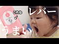 【離乳食】まるごと鶏レバーにはまる【赤ちゃん】