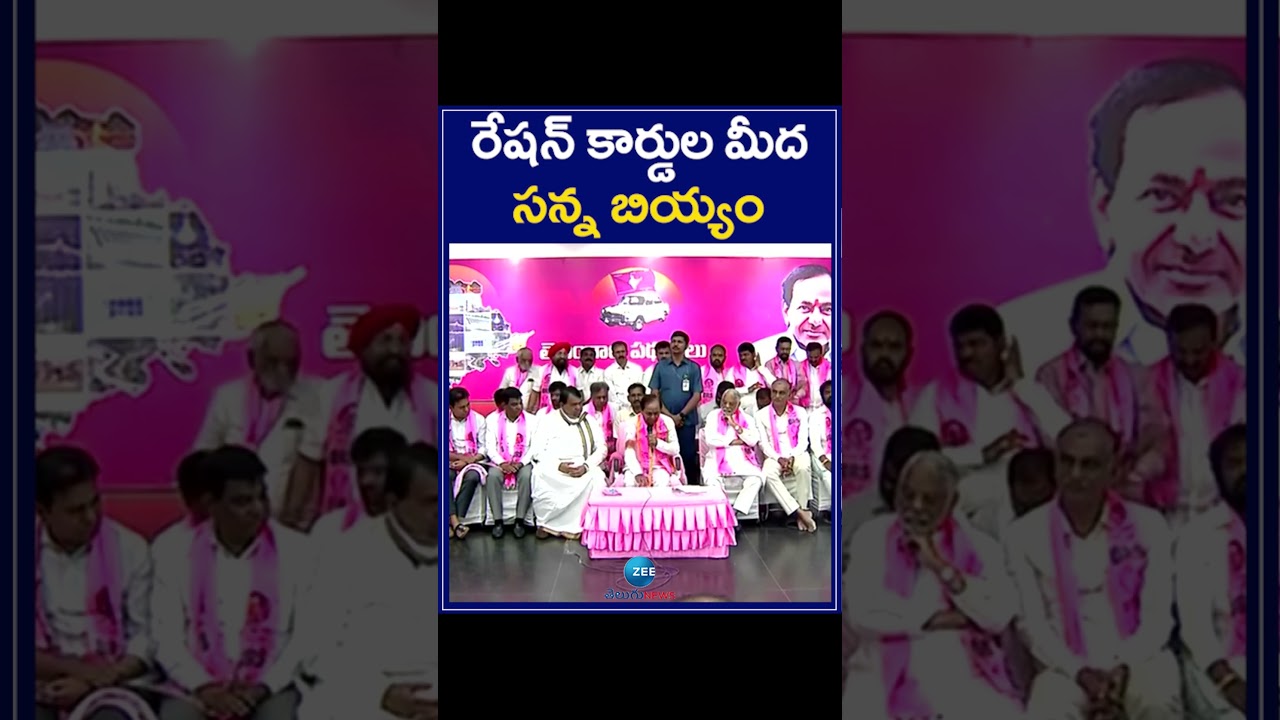 రేషన్ కార్డుల మీద సన్న బియ్యం | CM KCR,BRS Manifesto Release | CM KCR Manifesto  2023 | ZEE Telugu