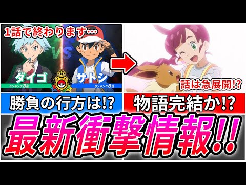 【アニポケ最新情報】8/5のサブタイトル判明！コハルとイーブイの物語が完結か!?サトシ初戦の結果は!?【アニポケ】【考察】