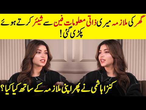 My Maid Was Caught Sharing My Personal Information With A Fan | Kinza Hashmi | Leader | SA2Q