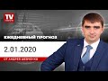 Прогноз на 02.01.2020 от Андрея Шевченко: Первый торговый день 2020 года Отложки по кроссам и ена