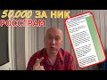 Россграм очередное дно | Ник Olga за 700$