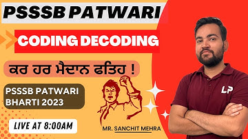 PSSSB PATWARI | CODING DECODING | PUNJAB PATWARI BHARTI 2023 | LP PUNJAB