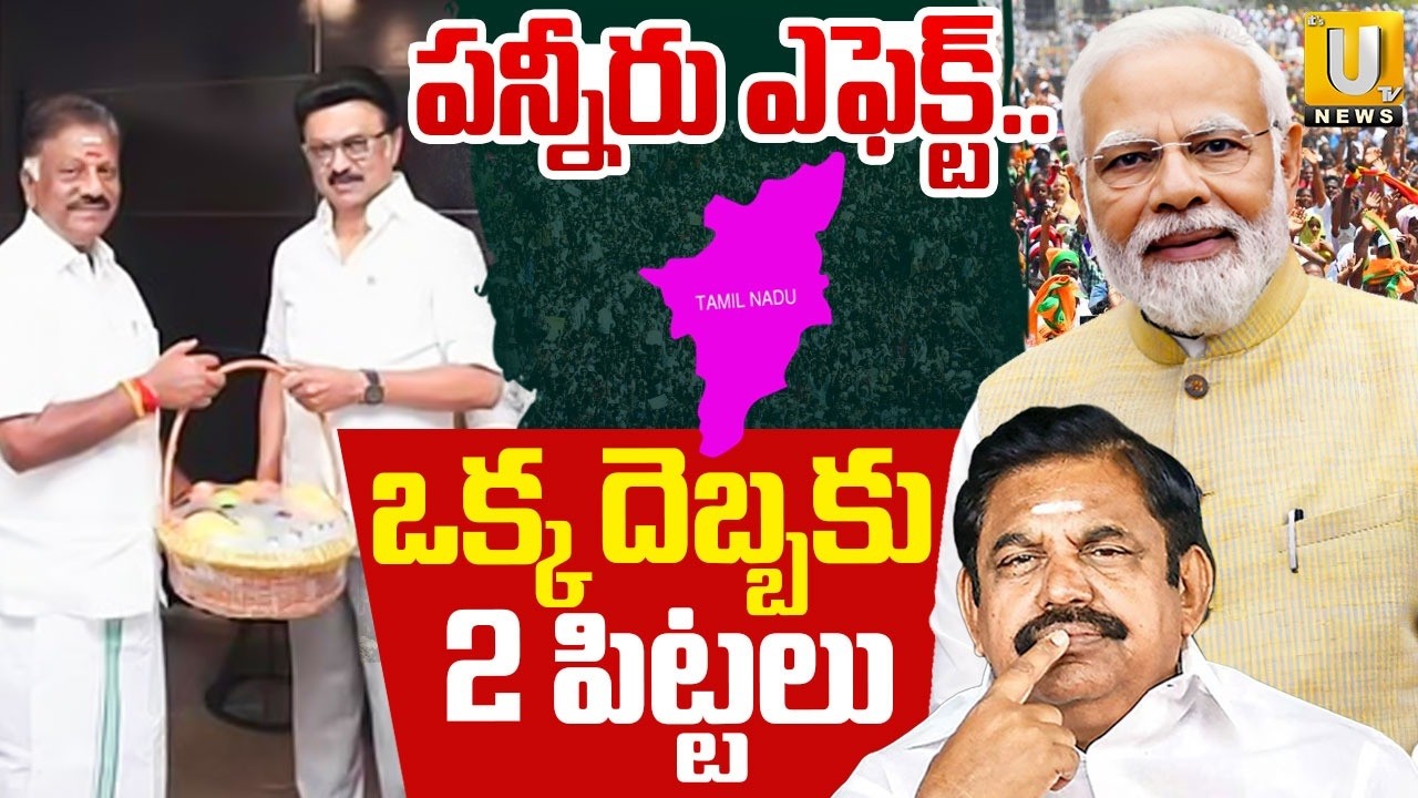 O Panneerselvam Meets CM MK Stalin | Tamil Nadu Politics | Tamil Nadu Politics | ITS UTV News