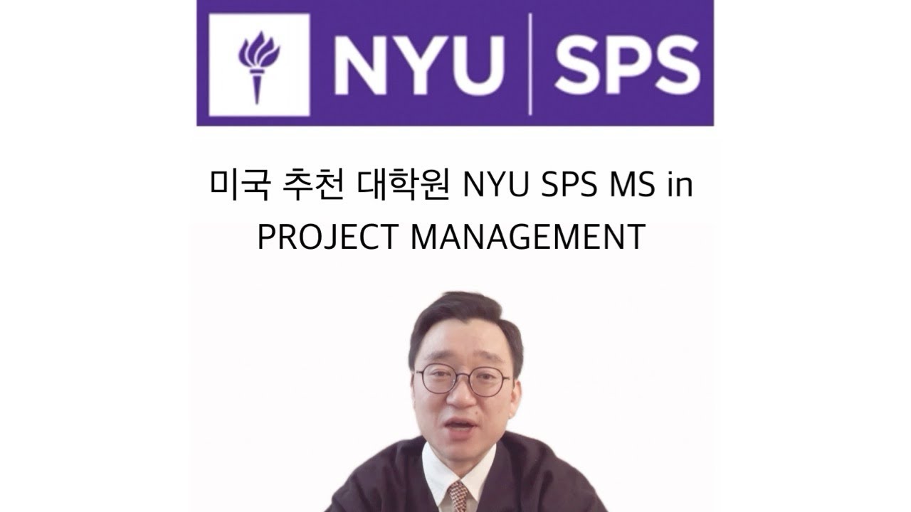 미국 추천 대학원 NYU SPS MS in PROJECT MANAGEMENT (STEM) 소개 - YouTube