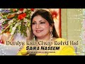 Duniya Kab Chup Rehti Hai by Saira Naseem Full Audio  Fineline Records