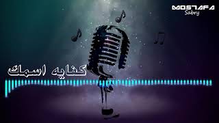 اغنية بحبك يا صاحبي    احمد سعد